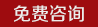 咨询